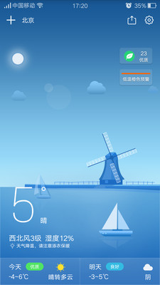 天气预报王图4