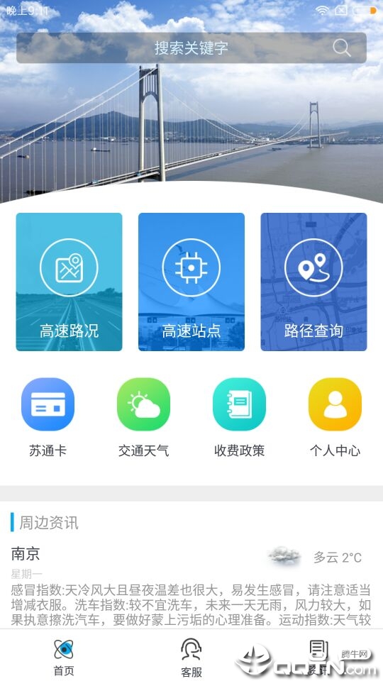 e行高速-高速实时路况查询软件下载图3