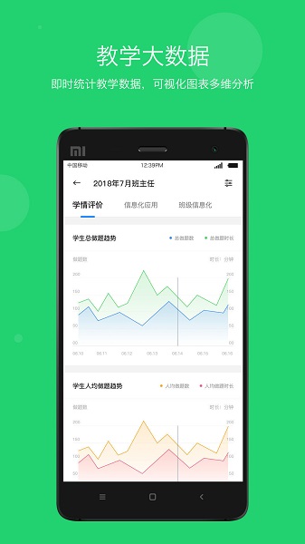 学乐云家校app安卓版截图1