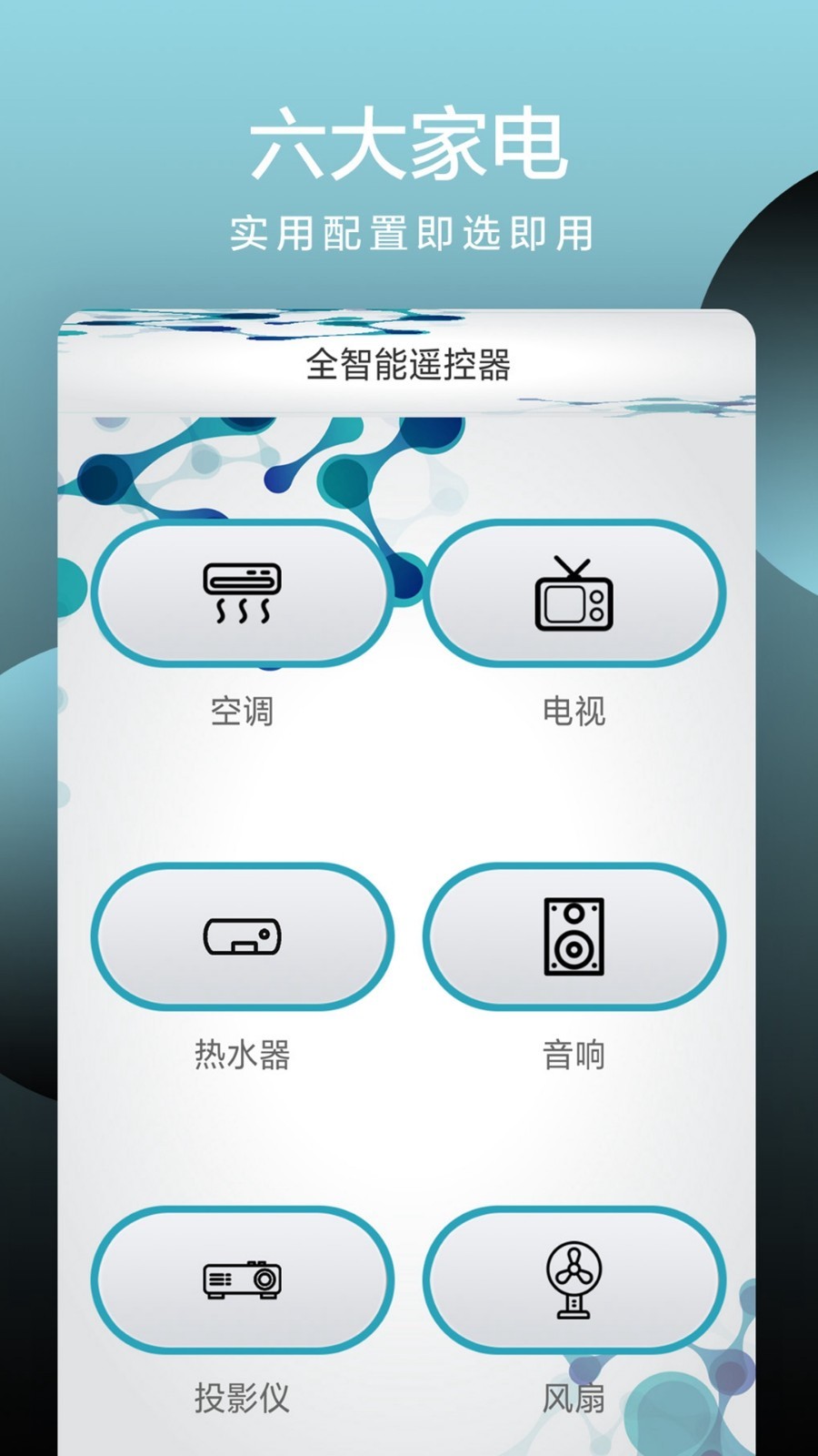 全智能遥控器截图3