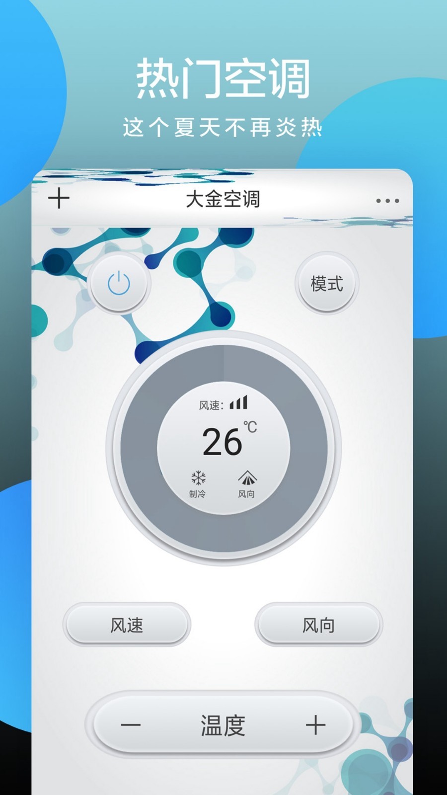 全智能遥控器手机版图1