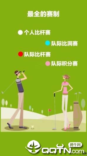 高球玩伴最新版图1