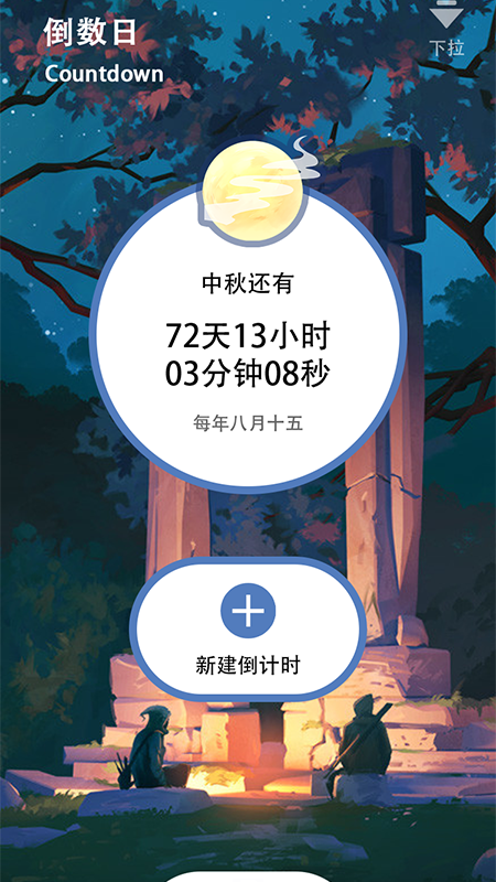 时间计时器图3