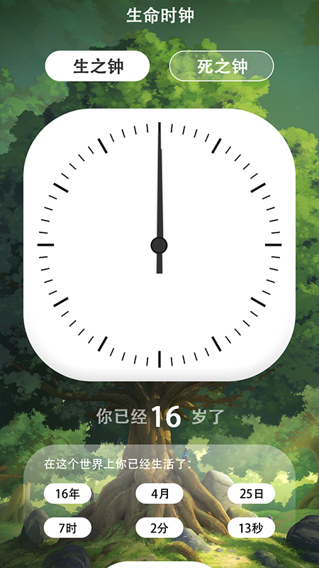 时间计时器图1