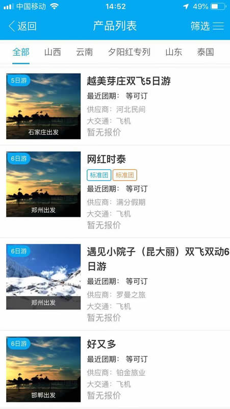 千云旅游图4