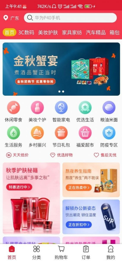 迈戈商城图1