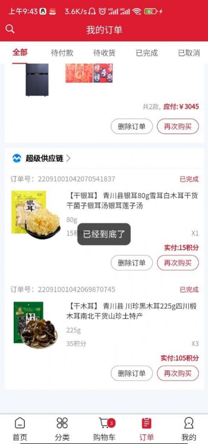 迈戈商城图2