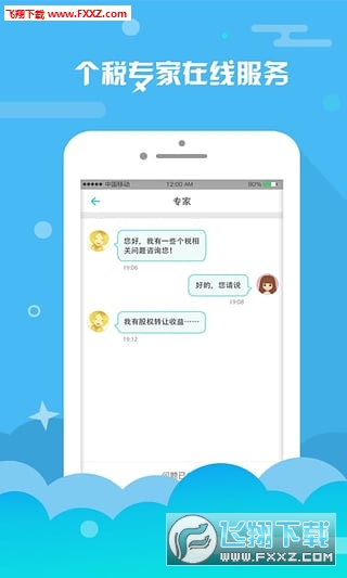 个税管家手机版图2