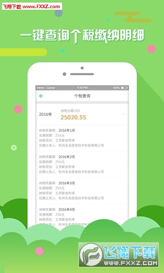 个税管家20223.4.0安卓版图1