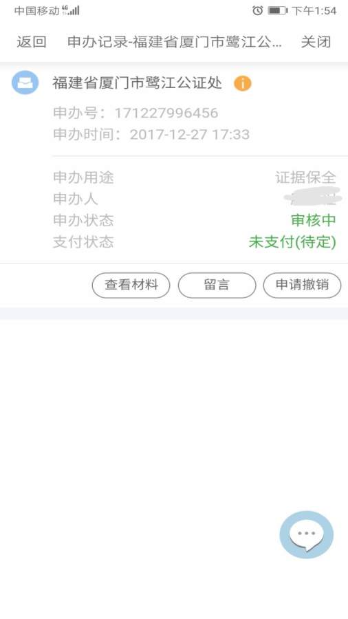 微公证图1