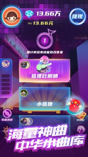 幸运猜歌红包版图3