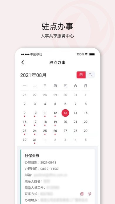 东风人事共享图4