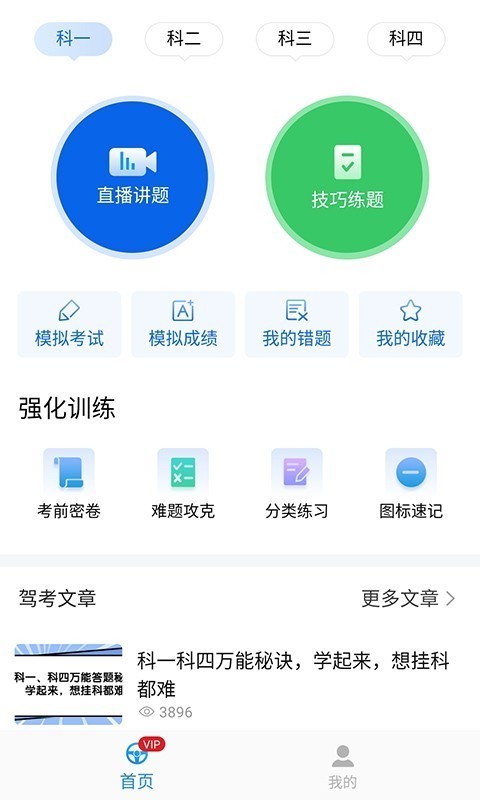 懒人驾考2023最新版截图1