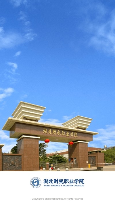 湖北税院图3