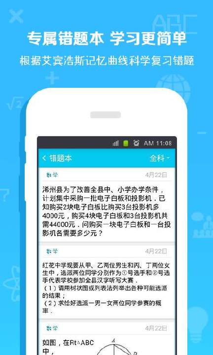 企鹅作业app3.5.2安卓最新版图5