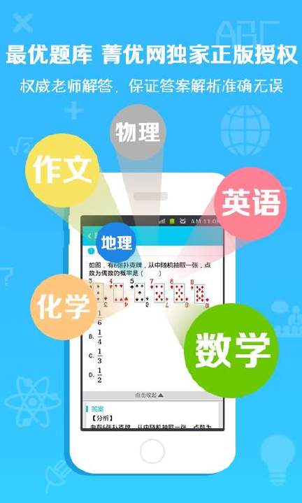 企鹅作业app3.5.2安卓最新版图4