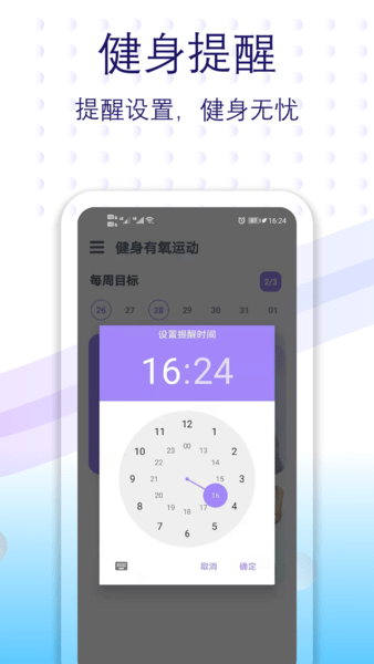 健身有氧运动图2