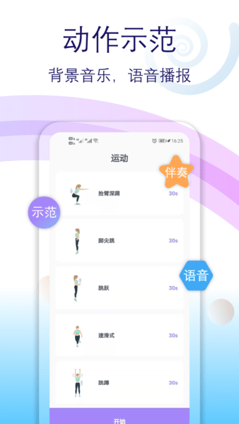 健身有氧运动图1