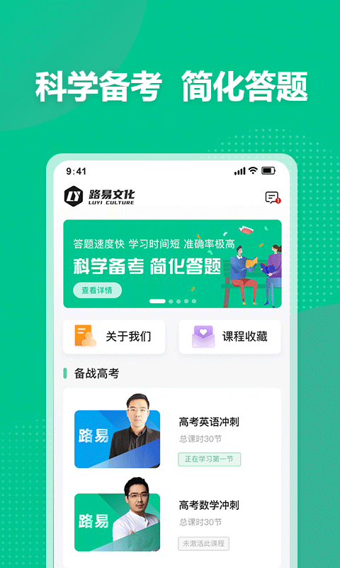 科学备考app官方版图2