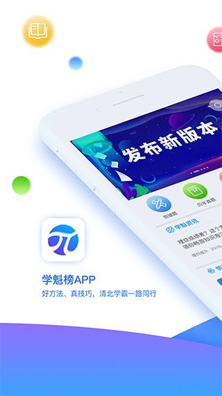 学魁榜app图2