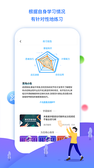 学魁榜app图1