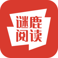 谜鹿阅读app官方版下载