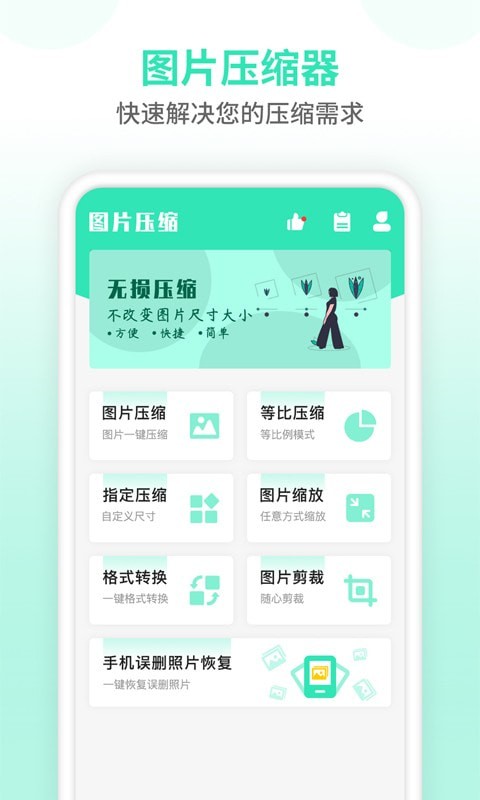 照片压缩器图2