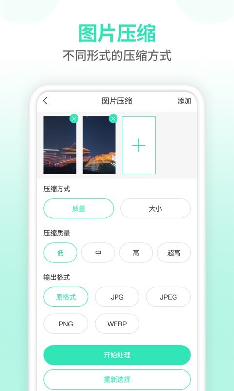 照片压缩器app