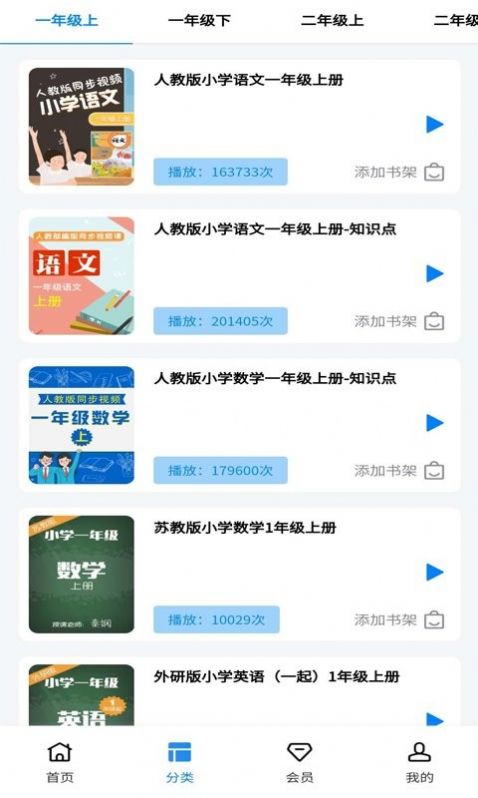 勤于思小学精品课官方版图3