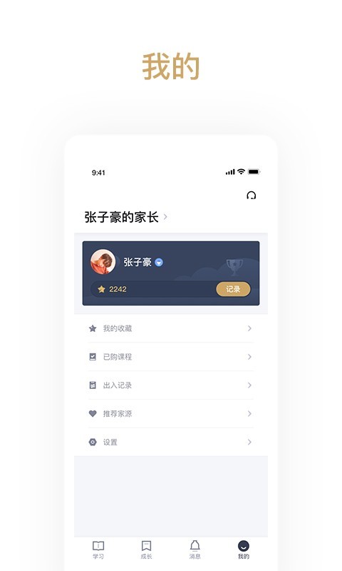 家源学苑app图3