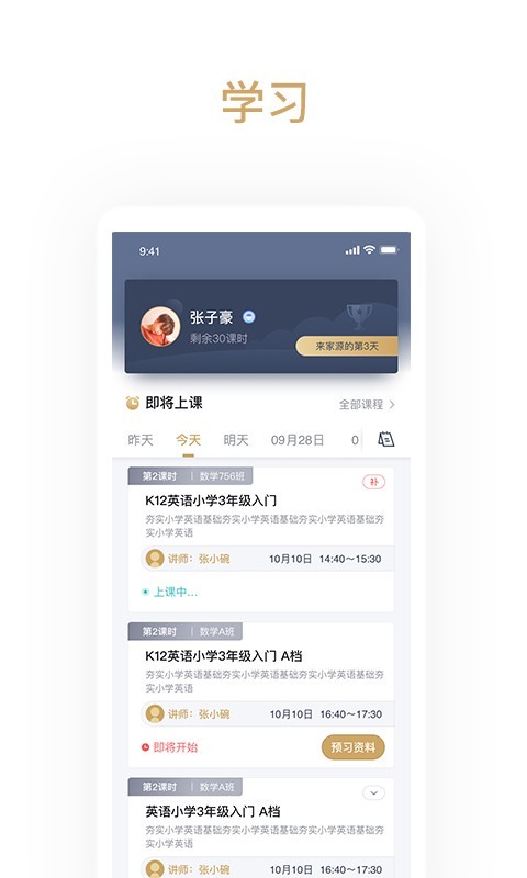 家源学苑app图1