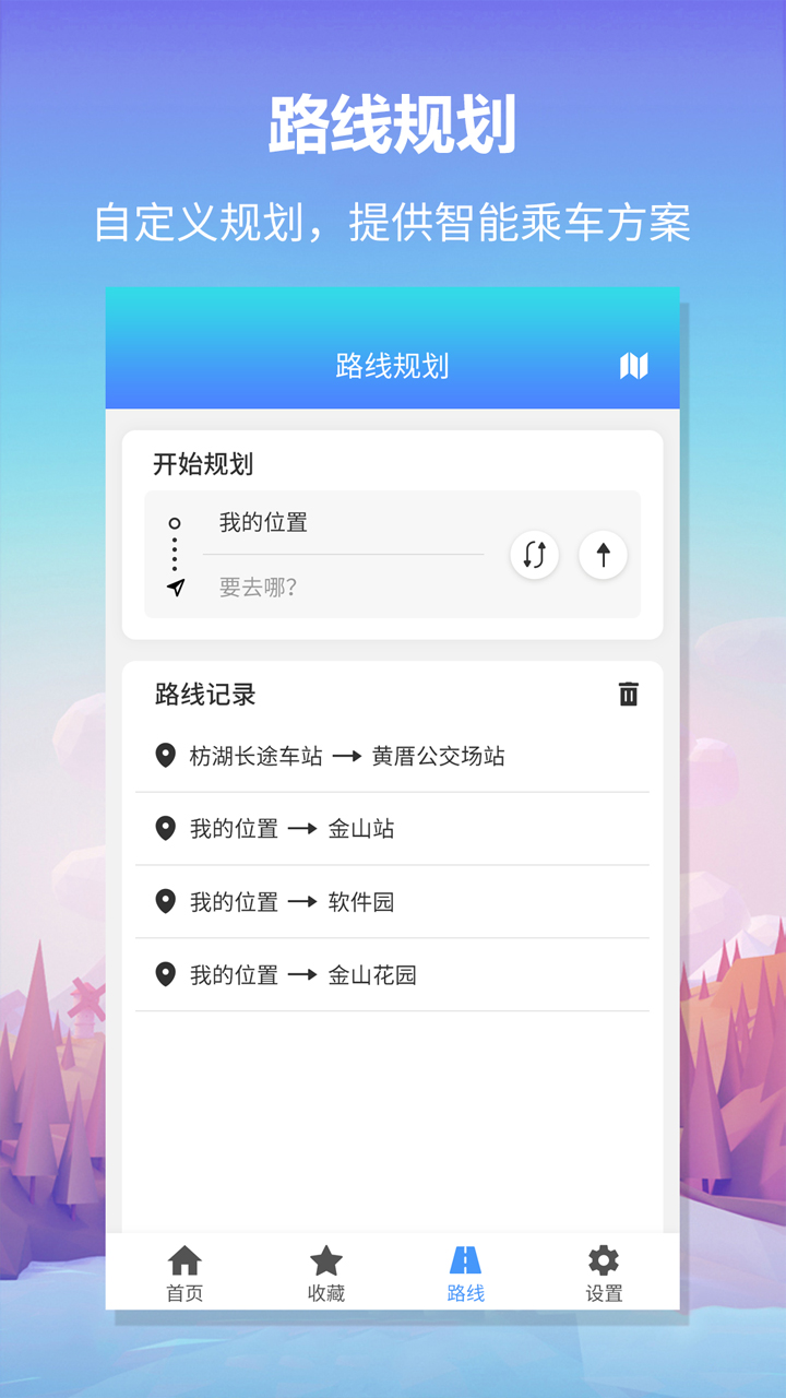 公交查询截图3