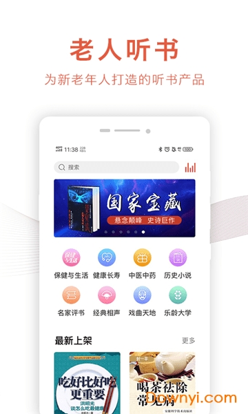 乐龄听书图3