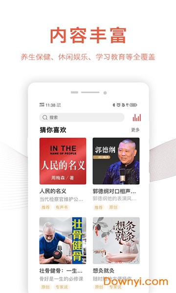 乐龄听书图2