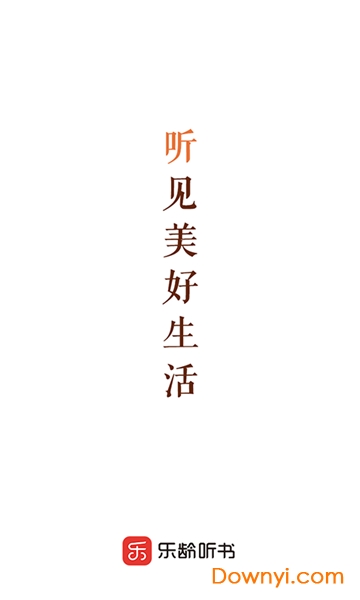乐龄听书图1