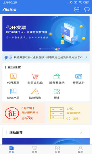 航信帮帮安卓版图4