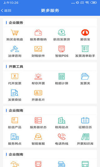 航信帮帮安卓版图2