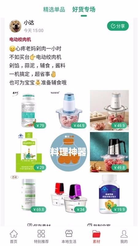 达达买手图3
