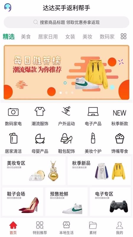 达达买手图4