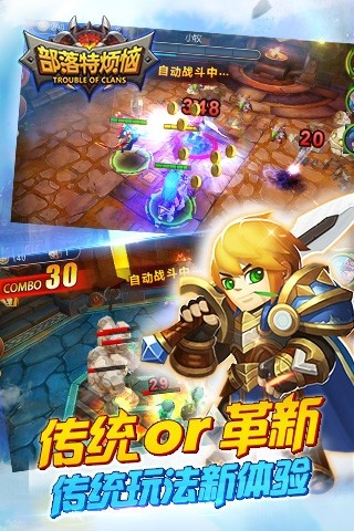 部落特烦恼手游图1