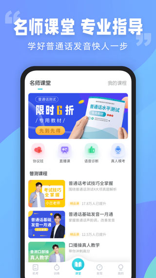 普通话测试软件免费版图3