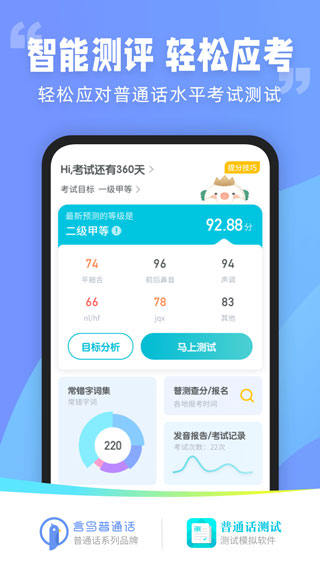 普通话测试软件最新版图2