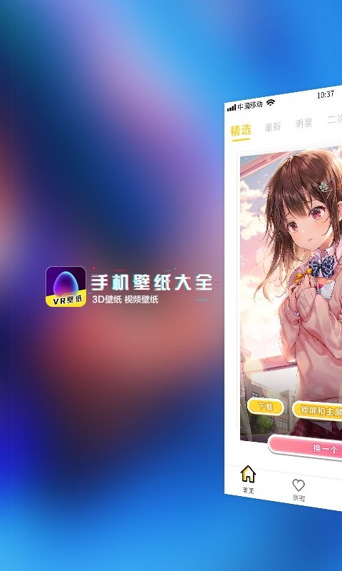 魔秀壁纸app