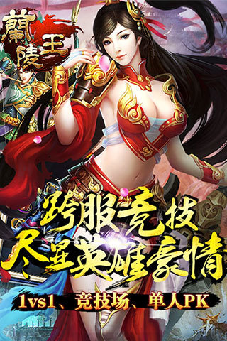 兰陵王图3