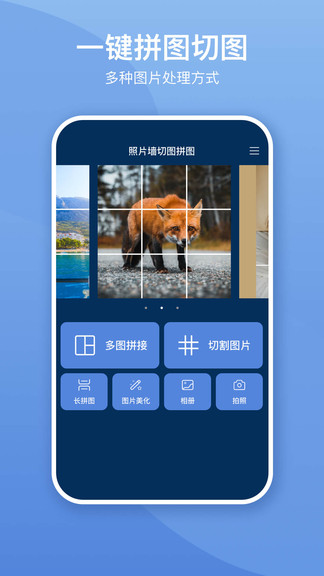 照片墙切图拼图app