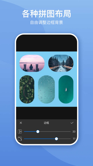 照片墙切图拼图app图2