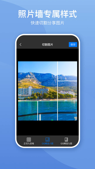 照片墙切图拼图app图1