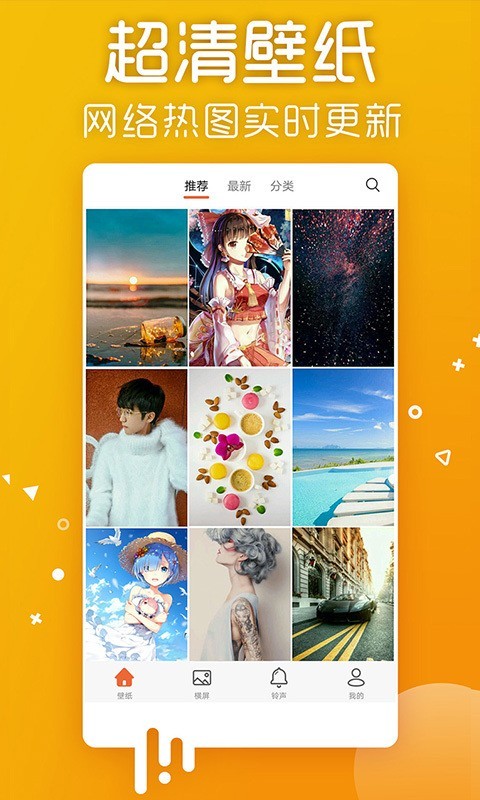 爱壁纸官方版图3