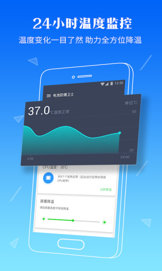 电池防爆卫士安卓版图3