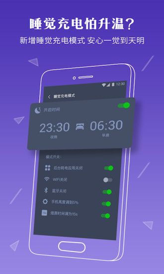 电池防爆卫士安卓版图4